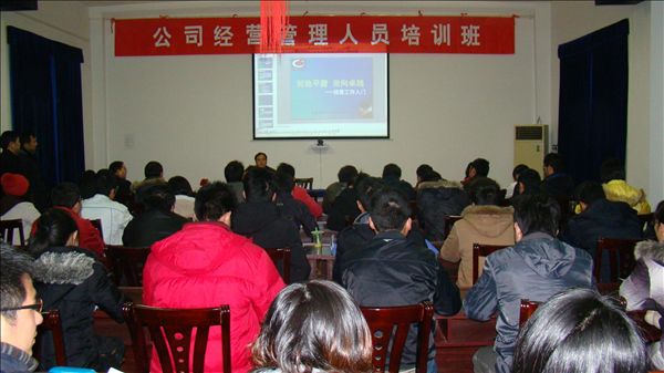 公司舉辦專(zhuān)業(yè)經(jīng)營(yíng)人員培訓(xùn)班