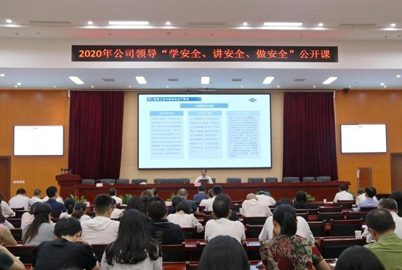 公司舉辦“學(xué)安全、講安全、做安全”公開課