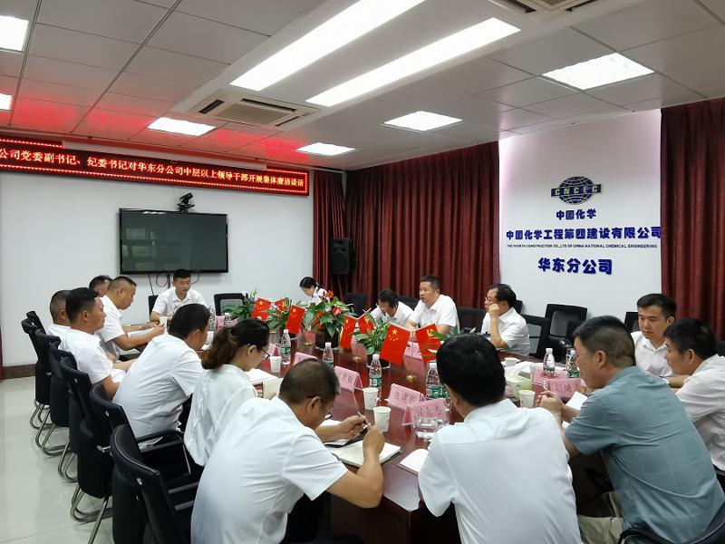 公司黨委副書記、紀委書記對華東分公司中層以上領導干部開展集體廉潔談話