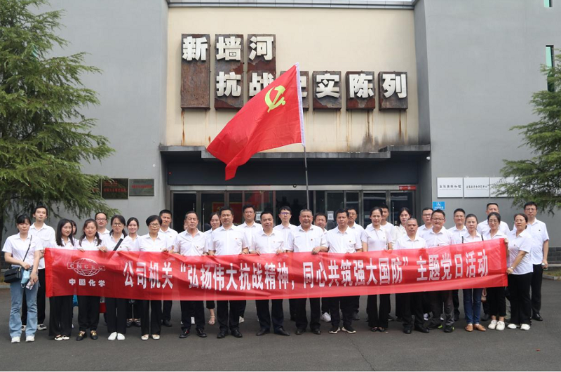 公司機關黨總支開展“弘揚偉大抗戰精神，同心共筑強大國防”主題黨日活動