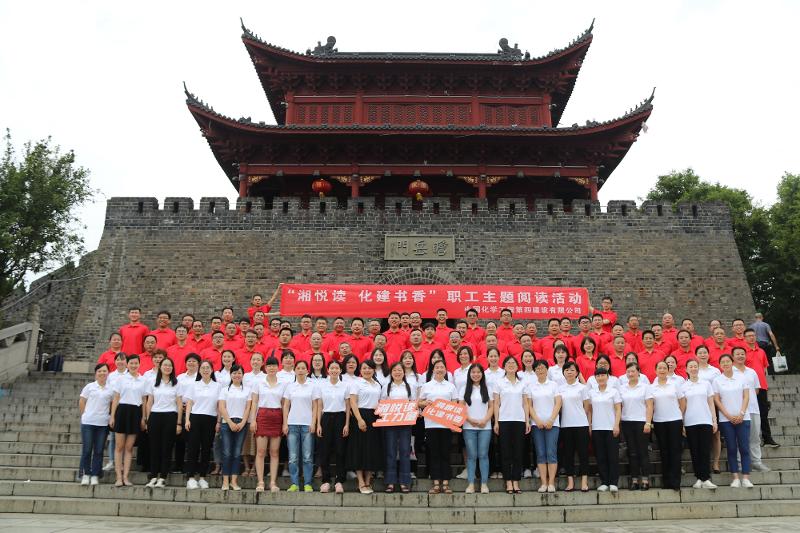 公司開展“湘閱讀-先憂后樂，揚帆奮進”主題閱讀活動