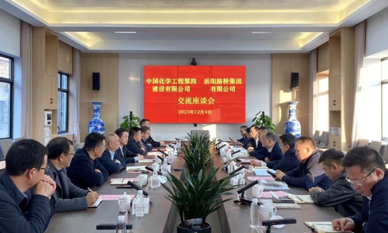 公司與岳陽路橋集團(tuán)開展高層座談交流