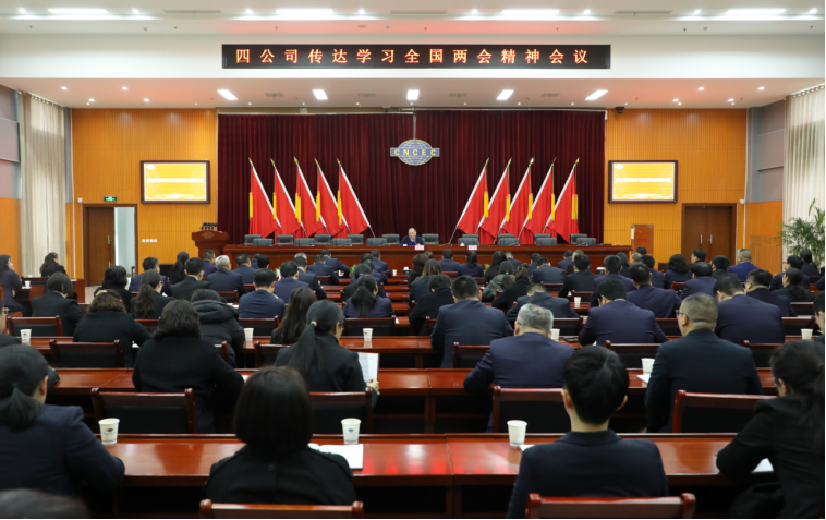 公司召開傳達(dá)學(xué)習(xí)2024年全國兩會精神會議