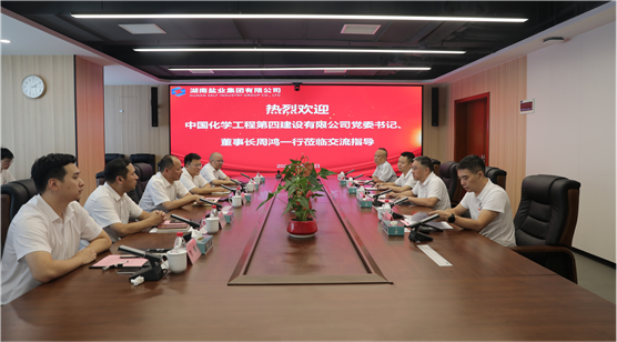 周鴻拜訪湖南輕鹽集團黨委書記、董事長馬天毅