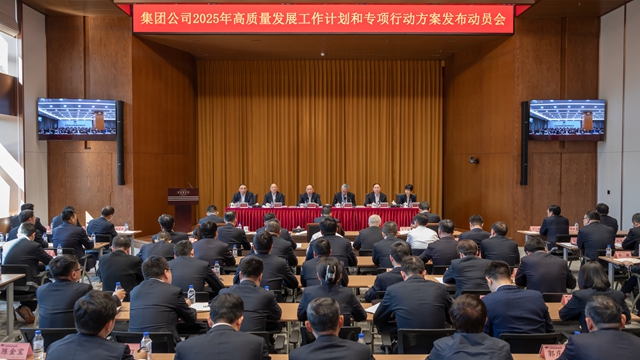 中國化學(xué)召開高質(zhì)量發(fā)展工作計劃和專項行動方案發(fā)布動員會