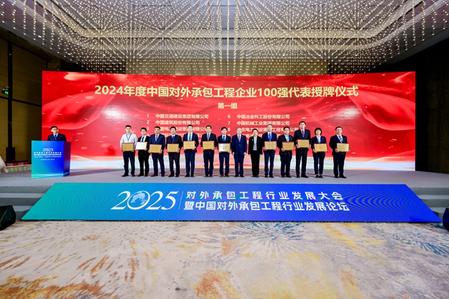 中國化學(xué)榮獲對外承包工程多項(xiàng)殊榮