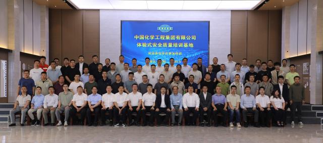 中國化學2025年實業安全管理培訓班圓滿結業