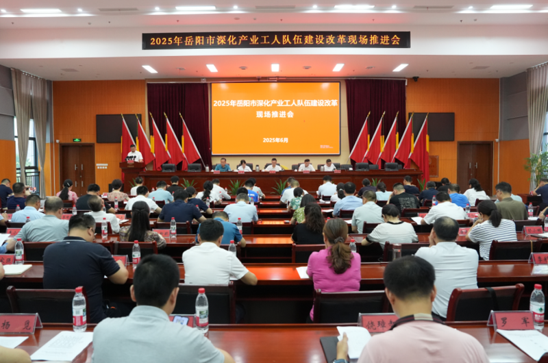 中國(guó)化學(xué)四化建在岳陽(yáng)市產(chǎn)改現(xiàn)場(chǎng)推進(jìn)會(huì)分享特色產(chǎn)改模式