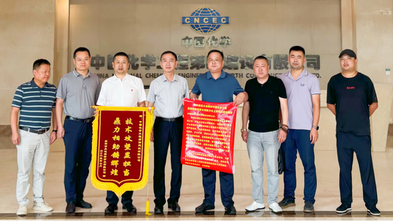 聚焦“135” 品牌引領(lǐng)在行動⑨ | 中國化學四化建多個項目獲業(yè)主致謝和表彰