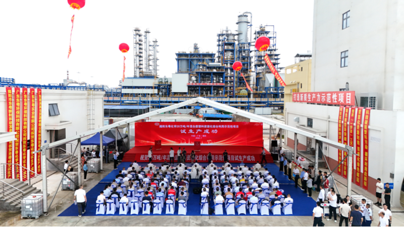 聚焦“135” 沖刺“全年紅”③ | 中國化學四化建承建的全球首個廢塑料高值化利用產(chǎn)業(yè)項目試生產(chǎn)成功