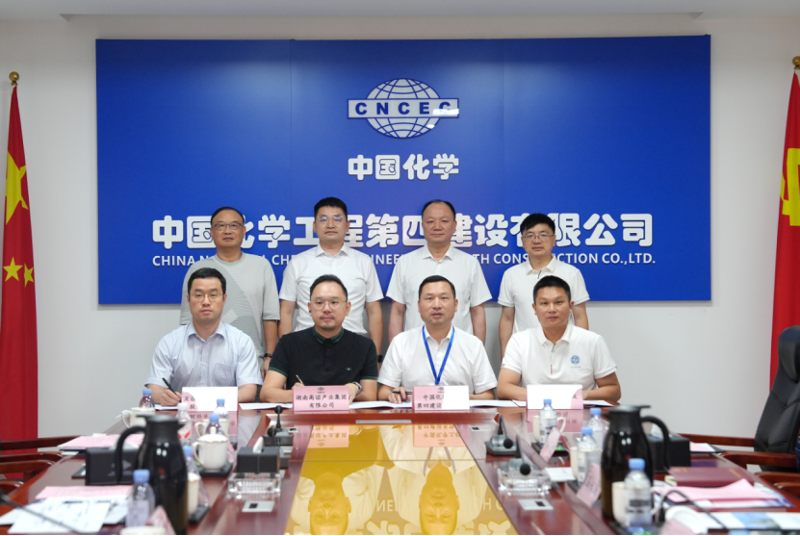 中國化學四化建與高諾集團、友誼國際、湖南中大簽署戰略合作協議