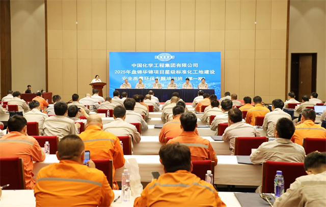 中國(guó)化學(xué)在北方華錦項(xiàng)目舉辦星級(jí)標(biāo)準(zhǔn)化工地建設(shè)安全質(zhì)量環(huán)保專(zhuān)題培訓(xùn)