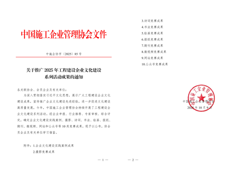 中國化學工程四化建在2025年工程建設企業文化建設系列活動競賽中獲六項大獎